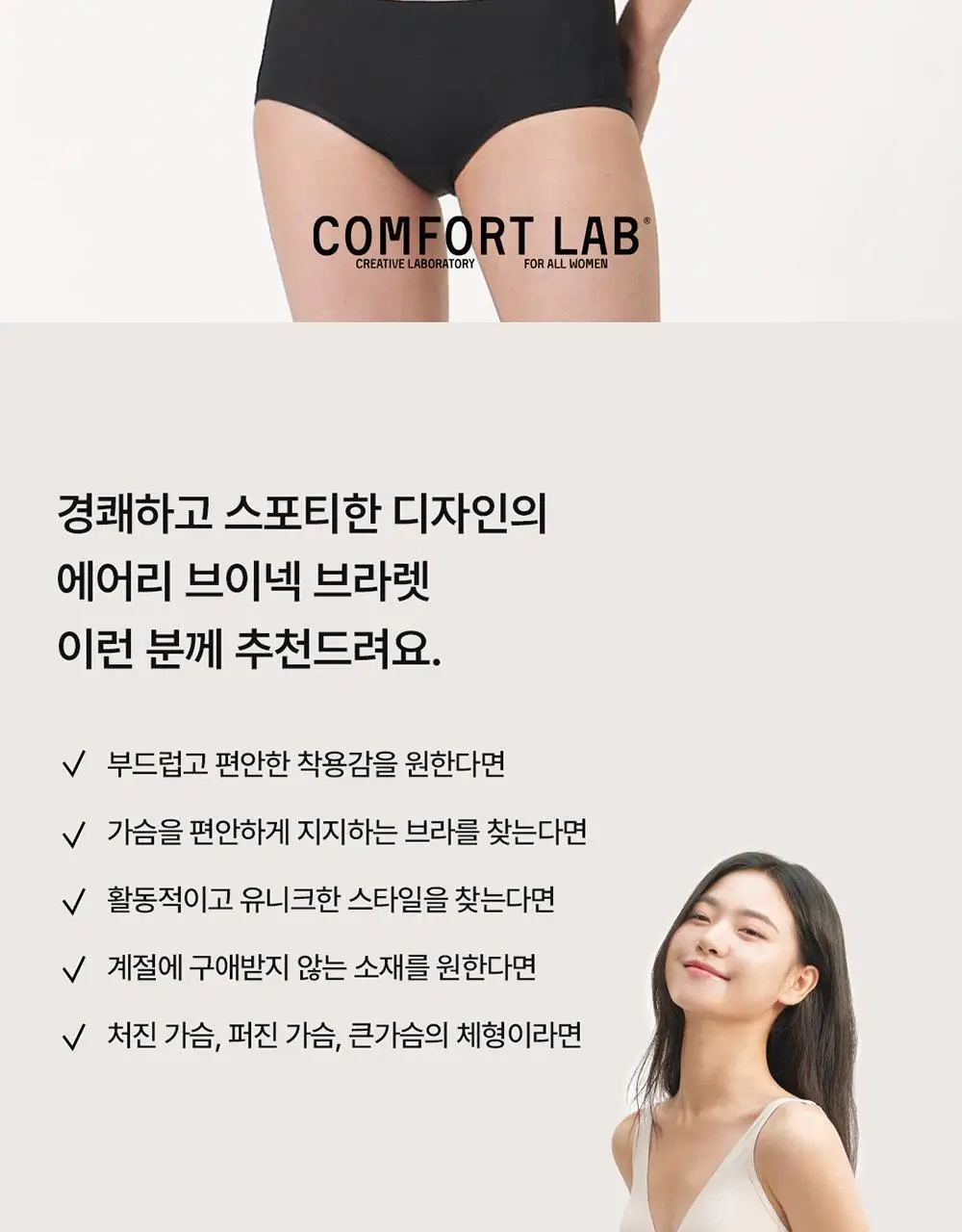 [컴포트랩] 에어리 V넥 브라렛 세트 4colors 상세페이지 7